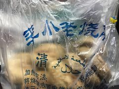 -李小老烧饼(常营民族家园店)