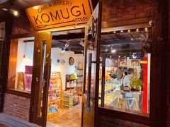 -KOMUGI 小麦家(新地假日广场店)