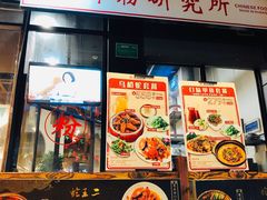 -湘里乡亲甲王二老店