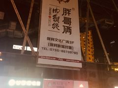 -天虹商场(后海店)