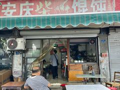 -安庆柴火馄饨(马道街店)