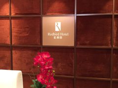 -红燕阁·精品琼菜·粤式早茶·囍宴(红燕堂酒店)