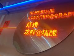 -老班长·小龙虾·鲜货烧烤大排档(金街美地店)