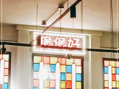 -煲煲好(朝阳门店)