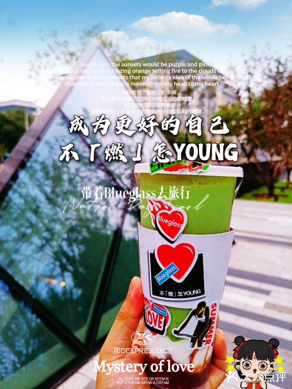 9月,不燃怎YOUNG🐼!带着Blueglass去旅行🐸
