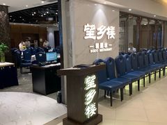 等位区-望乡楼上海菜(日月光店)