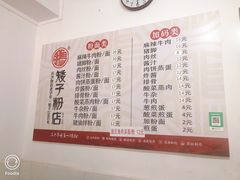 -矮子粉店1985·长沙米粉(湘春路店)