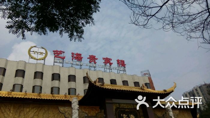 艺海贵宾楼(牡丹园店)图片 第79张