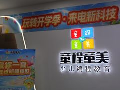 -童程童美少儿编程乐高机器人(环球港校区)