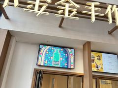 -小金金手作(金象城店)