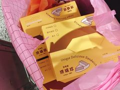 满汉三明治-洪瑞珍三明治(忠孝店)