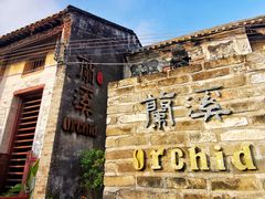-三溪村