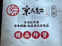 -京天红酒家(虎坊路店)