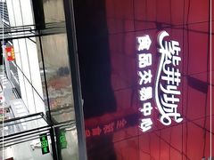-紫荆城食品交易中心(华强北店)