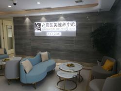 点击看大图 -玛丽亚妇产医院产后修复·医美产康中心