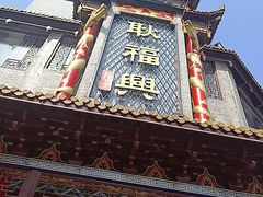 -耿福兴(凤凰美食街店)