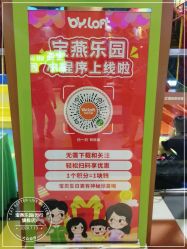 -宝燕乐园(闵行旗舰店)