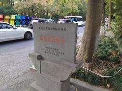 -杭州西湖风景名胜区-满觉陇四眼井