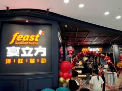 -宴立方海鲜自助(义乌万达广场店)