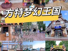 -郑州方特梦幻王国