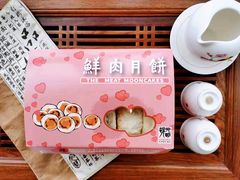 鲜肉月饼-光明邨大酒家(淮海路店)