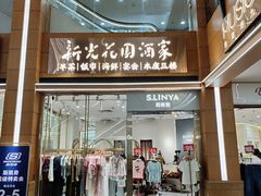 -海印缤缤广场