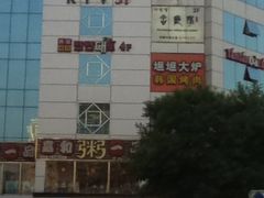 iphone_upload_pic-多乐之日(五道口店)