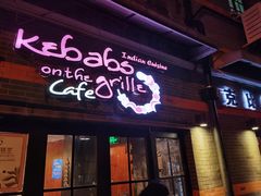 门面-克比叔叔印度餐厅Kebabs on the Grille(永康路分店)