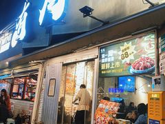-有局·成都市井烧烤·精酿啤酒(双楠店)