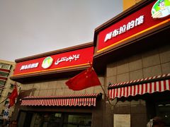 -阿布拉的馕(西北路店)