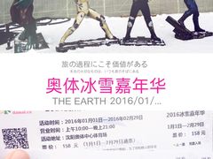 -沈阳奥体冰雪嘉年华