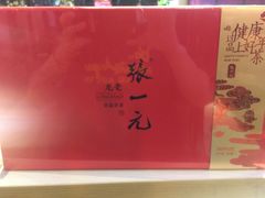 -张一元(总店)