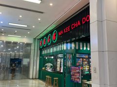 -孖记茶档·热腾茶餐(荔湾领展广场店)
