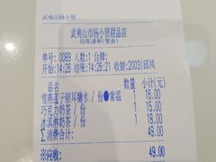 账单-杨小贤(武夷宫路店)