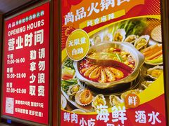-尚品海鲜肥牛自助火锅(湖明店)