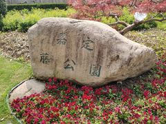 -嘉定紫藤园