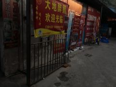 门面-大地农庄(逢沙大道店)