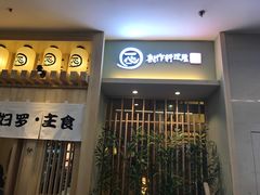 门面-一心创作料理屋(经开万达店)