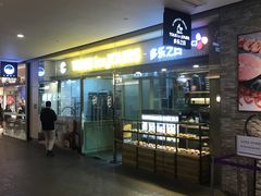 -多乐之日(颐堤港店)