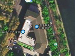 -四川大学(望江校区)
