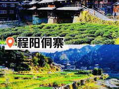 -程阳八寨景区