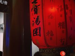-七宝老街汤团(上海世纪汇广场店)