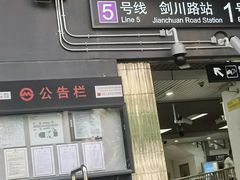 -剑川路(地铁站)