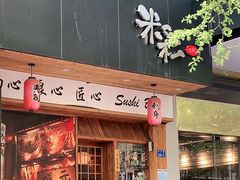 门面-米彩料理(西丽店)