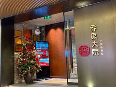 -请晋·乔家大院(建外大街店)