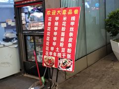 门面-蒸香阁皖北特色小吃(万达广场店)