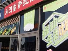 -萨拉伯尔(燕莎友谊商城店)