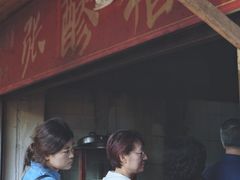 -张醪糟