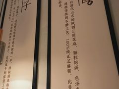 -清真盛志望麻酱酿皮·非遗老字号