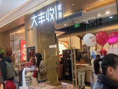 -大丰收脆鱼(浦西万达店)